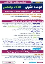 مذكرة علم نفس للصف الثالث الثانوى الامتحان التعليمى