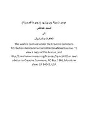عواهر المخيلة ودراويشها مجموعة قصصية السعيد عبدالغني