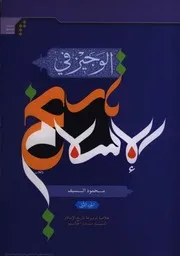 تاريخ الاسلام ـ السيد منذر الحكيم
