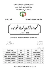 السياسة المالية في الدولة العباسية