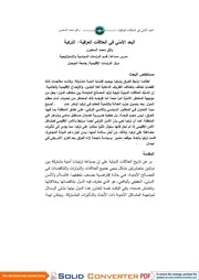البعد الأمني في العلاقات العراقية التركية واثق محمد السعدون
