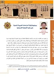 مقاربة بيبليوغرافية الكتابات التاريخية على الشمال حذف الصور