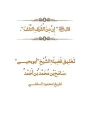 إِنَّ مِنَ الْقَرَفِ التَّلَفَ