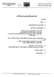 مقاومة التهويد الثقافي والتربوي في مدينة القدس اعتدال الأشهب