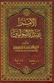 الأمر عند الأصوليين