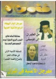 مهرجان الاغنية الليبية