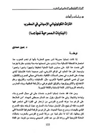 التراث الكولونيالي بشمال المغرب المسرح حذف الصور