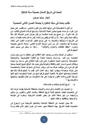مقال وليد البحث في تاريخ الشمال