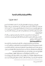 مسألة الخمور في العصر الوسيط