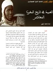 العبيد في تاريخ المغرب المعاصر