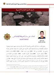 لمحات عن مسار الحركة الوطنية في شمال المغرب حذف الصور