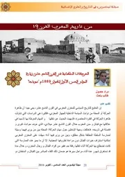الحركات السلطانية شمال المغرب