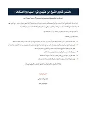 مختصر فتاوى الصيام ابن عثيمين