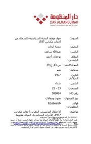 موقف النخبة السياسية في شمال المغرب من احداث بوفكران