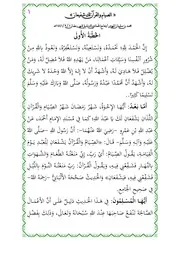الصيام والقرآن لك شفيعان