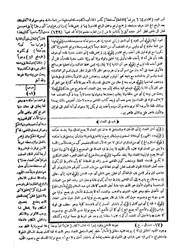 الدراسة النصيّة لرابعة شريعة مالكي