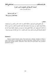 السياسة الأمريكية في الخليج العربي