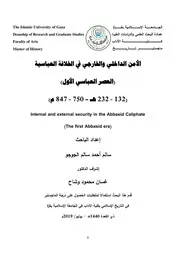 الامن الداخلي والخارجي