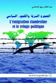 النظام السياسي الجزائري الجزء الثاني