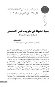 بنية القبيلة في مغرب قبل الاستعمار حذف الصور