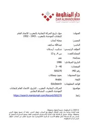 تاريخ الحركة النقابية المغرب