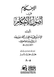 الإحتياط وسد الذرائع