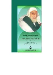 مقتطفات من سيرة الإمام مجد الدين