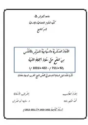 الأدوار السياسية والعسكرية للبربر بالأندلس