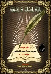 متن نونية السخاوى فى التجويد