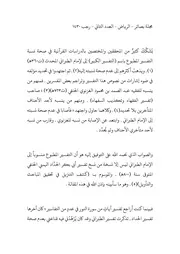 الاسم الصحيح لتفسير الطبراني وتعيين مؤلفه