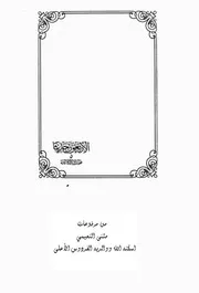 الأربعون حديثا في فضل لا إله إلا الله