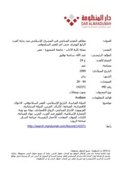 مظاهر التقدم الصناعي في المشرق الاسلامي