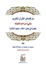 فضائل القرآن