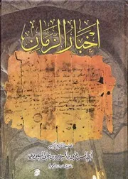 أخبار الزمان