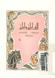 ابو الحسن وجاريته تودد