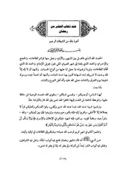 الدليل النافع في معرفة قراءة نافع ويليه ختم العشر وقراءة الميت والقرآن الكستبان