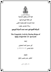 الحركة اللغوية في عهد عضد الدولة البويهي