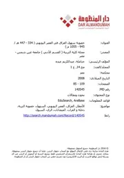 خصوبة سهول العراق في العصر البويهي