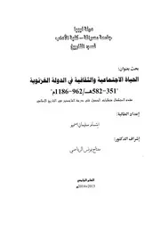 الحياة الاجتماعية والثقافية في الدولة الغزنوية