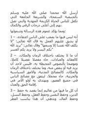 ملخص كتاب فقه السنة