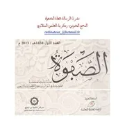 إشراق البدر في معرفة عدد أهل بدر