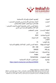 الوطنيون المغاربة والحركات الاجتماعية