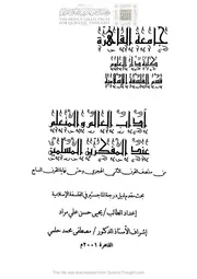 آداب العالم والمتعلم عند مفكري الإسلام