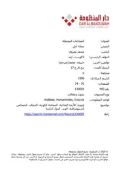 مجموعة من المقالات والرسائل حول الأوبئة والمجاعات في الغب الاسلامي