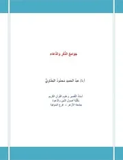 جوامع الذكر والدعاء