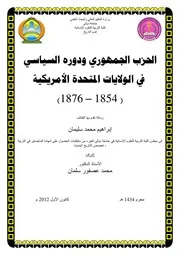 الحزب الجمهوري ودوره السياسي في الولايات المتحدة الامريكية