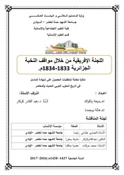 المنشآت الدينية بالجزائر خلال العهد العثماني
