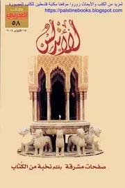 الاندلس