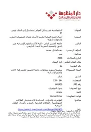 الدبلوماسية في رسائل المولى اسماعيل