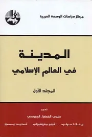 المدن في العالم الإسلامي (المدن الهندية)
